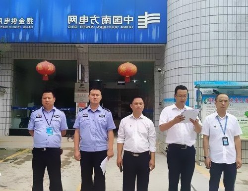 惠水首個電力警務(wù)站成立！